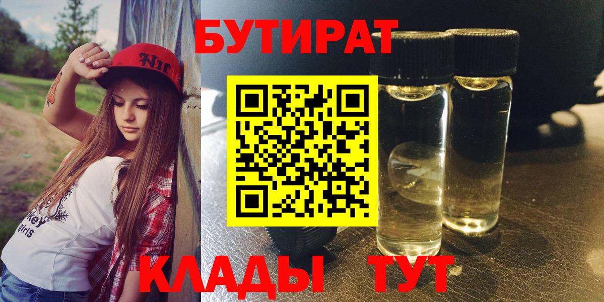 БУТИРАТ буратино Ставрополь
