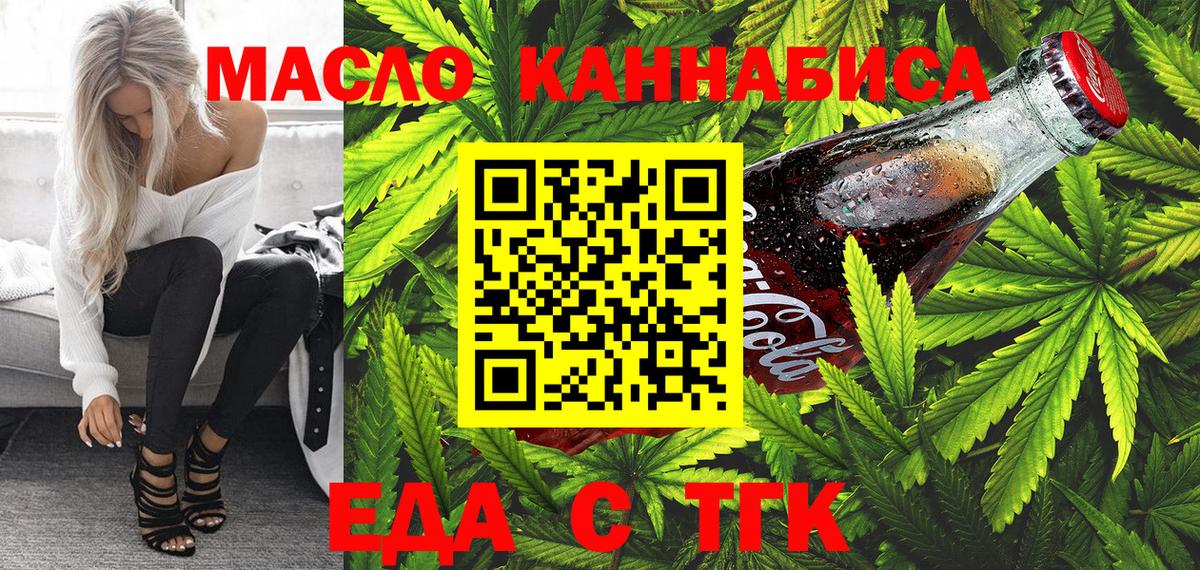 Ставрополь  Еда ТГК марихуана  Вход с VPN 