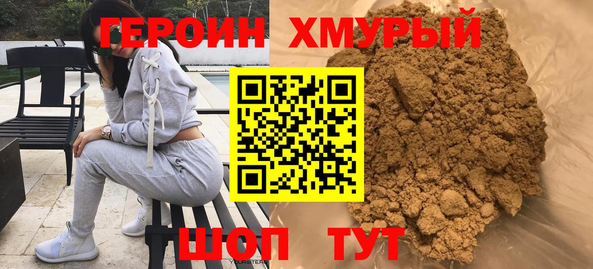 Героин хмурый  Героин  Ставрополь  Вход с VPN 