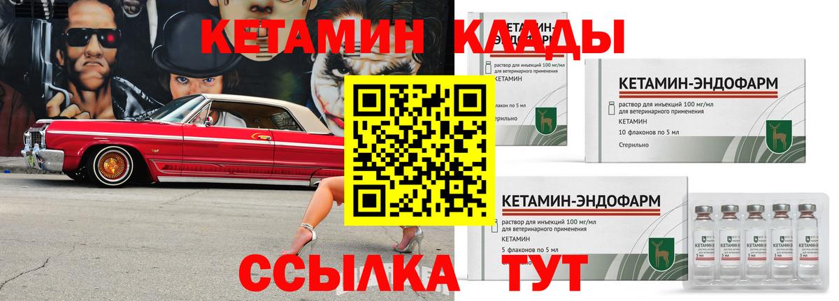 Кетамин VHQ Ставрополь