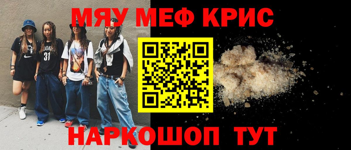 Меф кристаллы Ставрополь