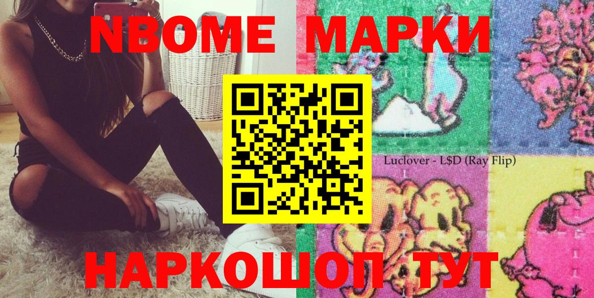Марки 25I-NBOMe 1,5мг Ставрополь