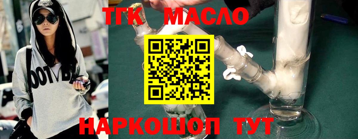 Дистиллят ТГК THC oil Ставрополь